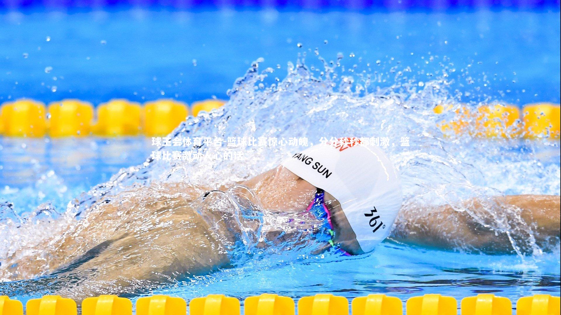 篮球比赛惊心动魄，分分秒秒都刺激，篮球比赛激动人心的话