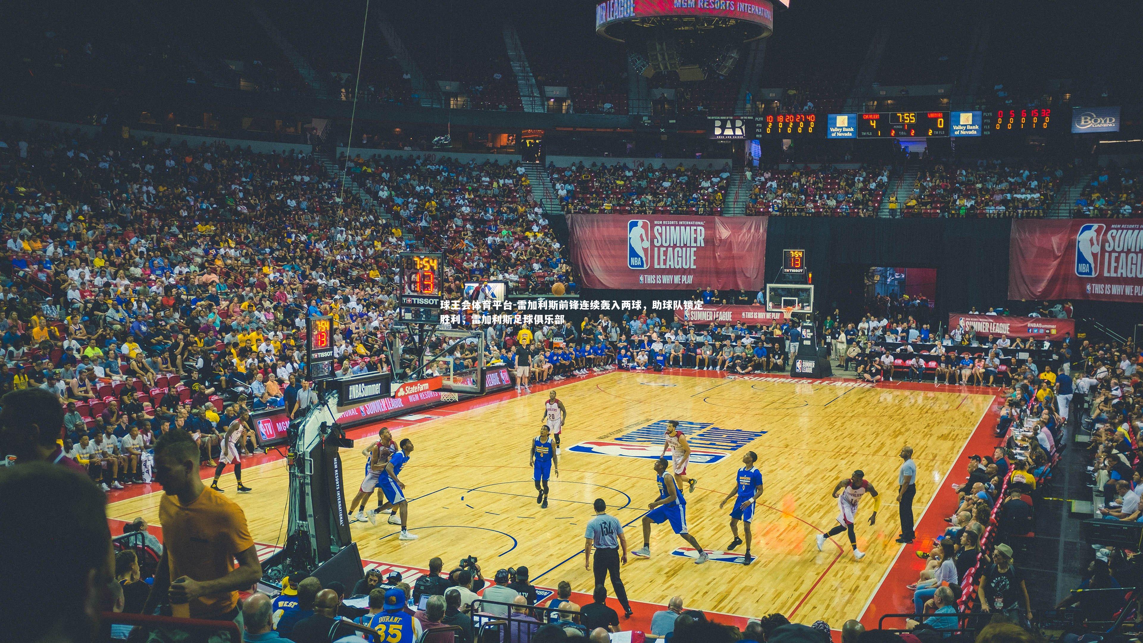 雷加利斯前锋连续轰入两球，助球队锁定胜利，雷加利斯足球俱乐部