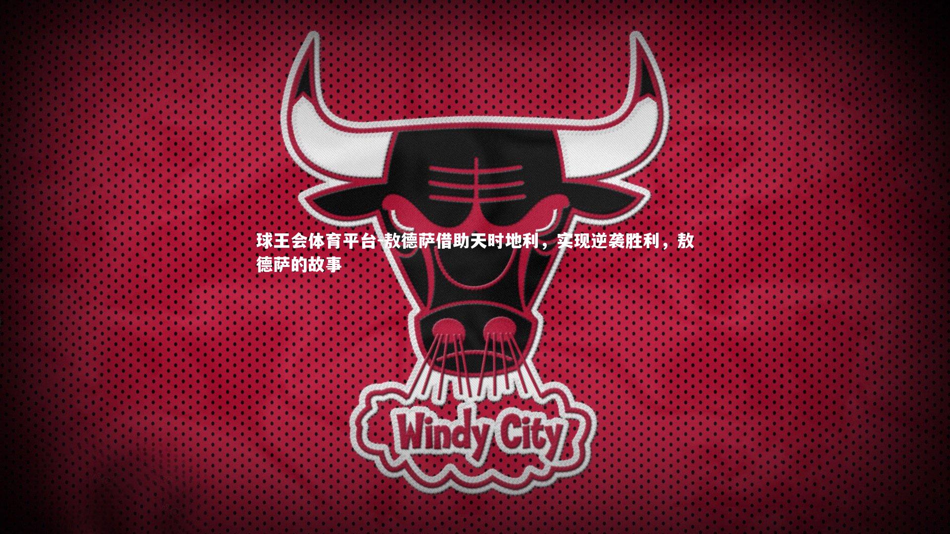 敖德萨借助天时地利，实现逆袭胜利，敖德萨的故事