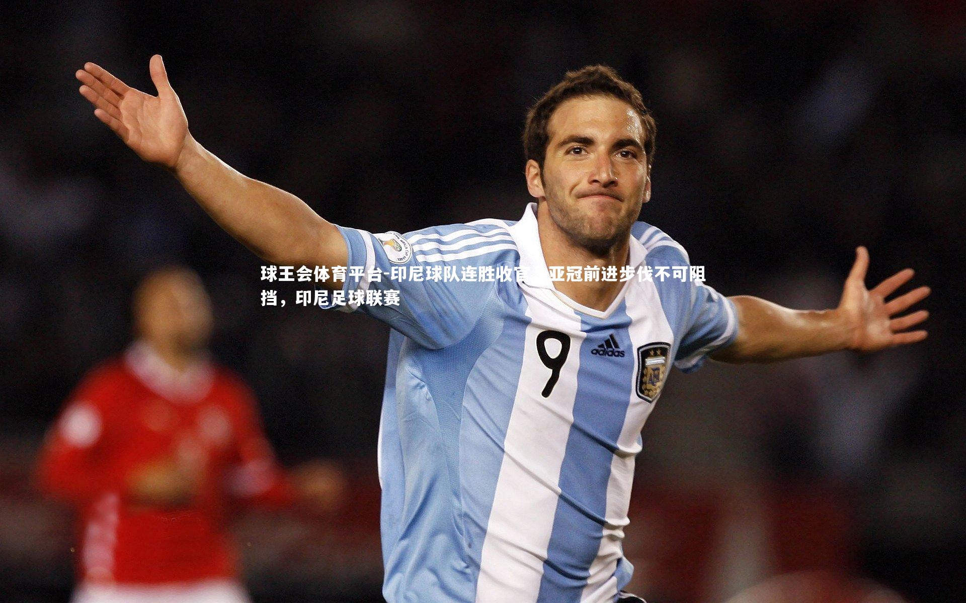 印尼球队连胜收官，亚冠前进步伐不可阻挡，印尼足球联赛